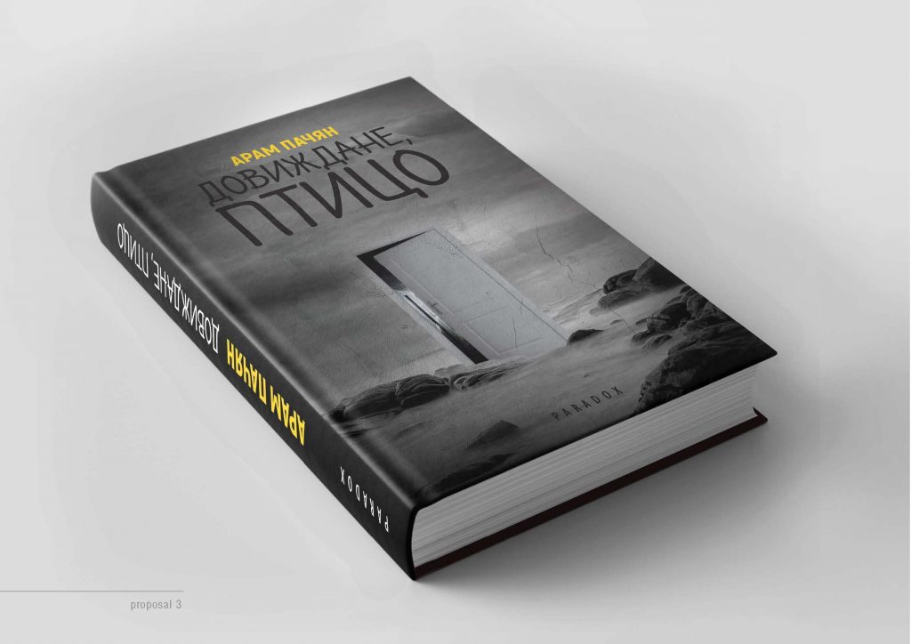 ARAM PACHYAN’S GOOD BYE, BIRD IS PUBLISHED IN BULGARIAN