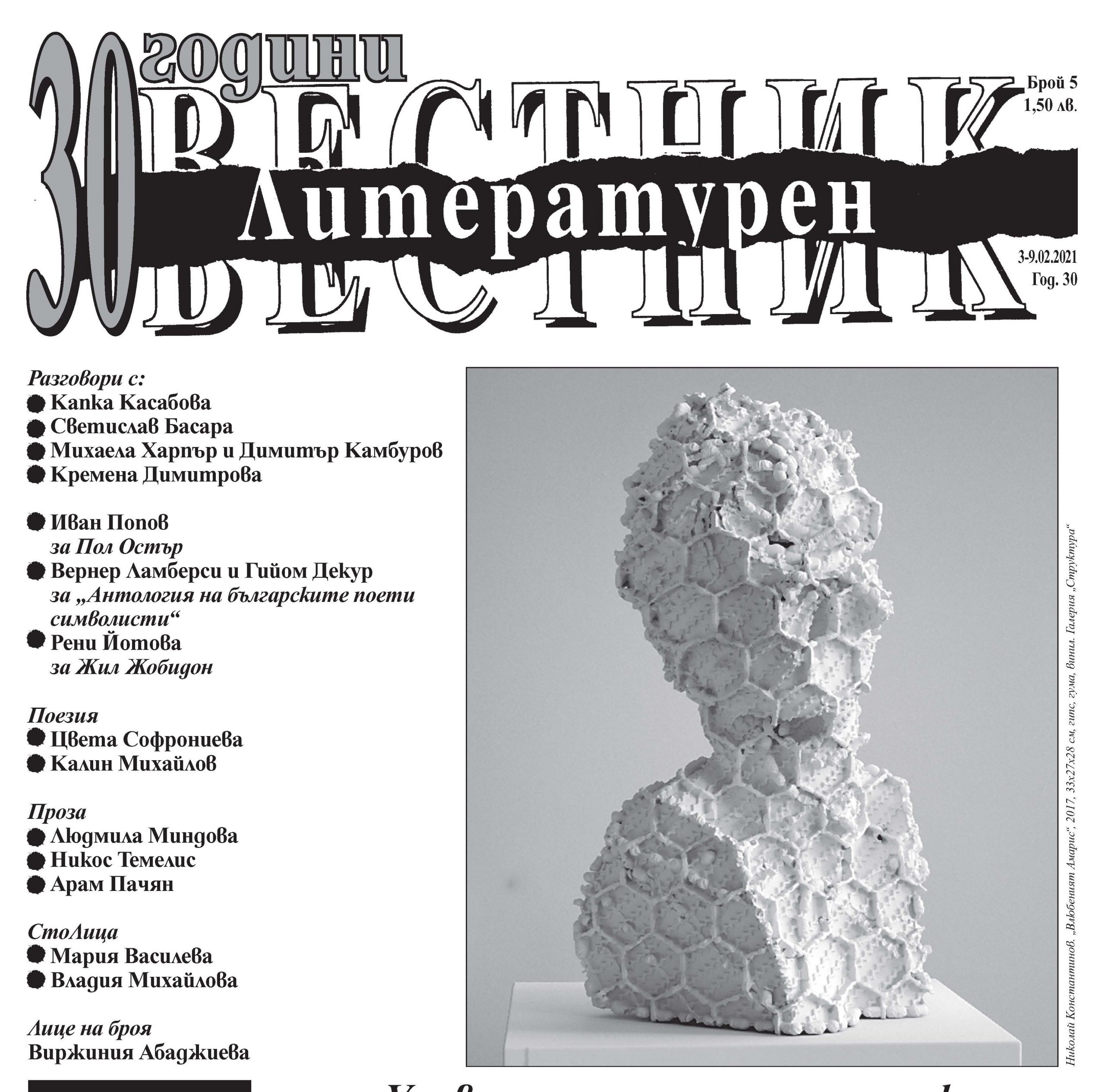 ARAM PACHYAN’S ESSAY WAR, DEAD OR ALIVE PUBLISHED IN BULGARIAN
